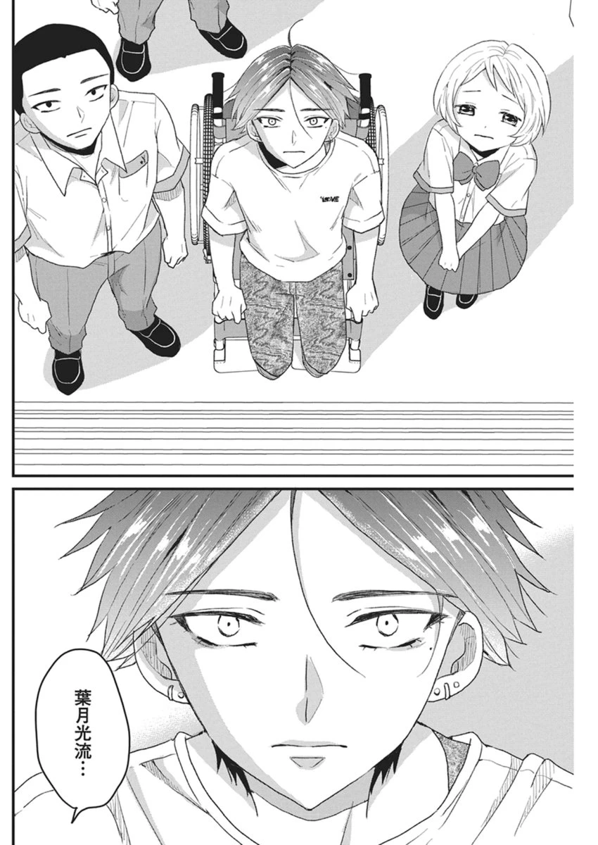 きみと一緒に通いたい 第8話 - 16