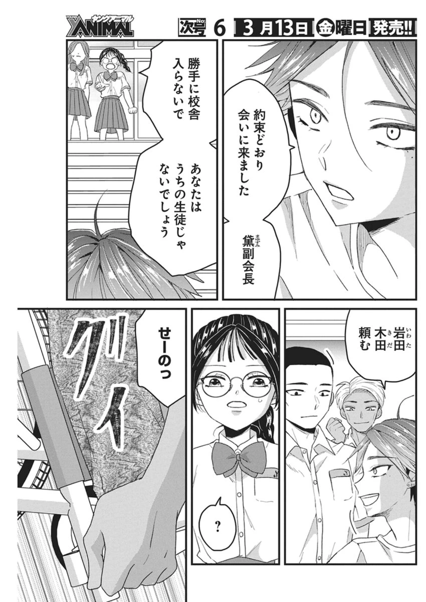 きみと一緒に通いたい 第8話 - 17