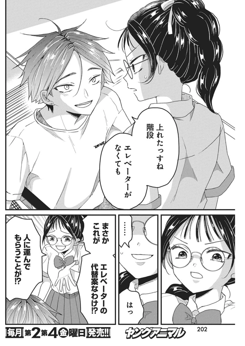 きみと一緒に通いたい 第8話 - 20