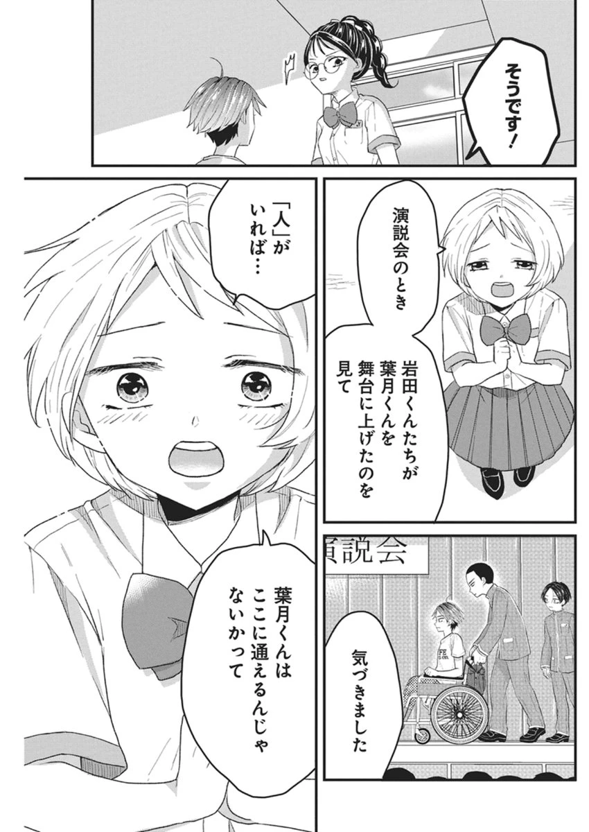 きみと一緒に通いたい 第8話 - 21