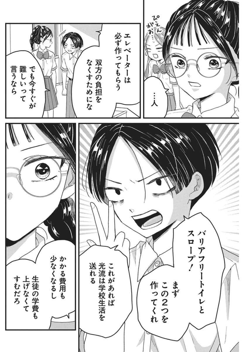 きみと一緒に通いたい 第8話 - 22