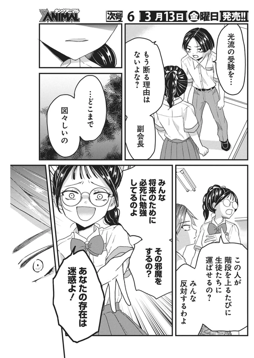 きみと一緒に通いたい 第8話 - 23