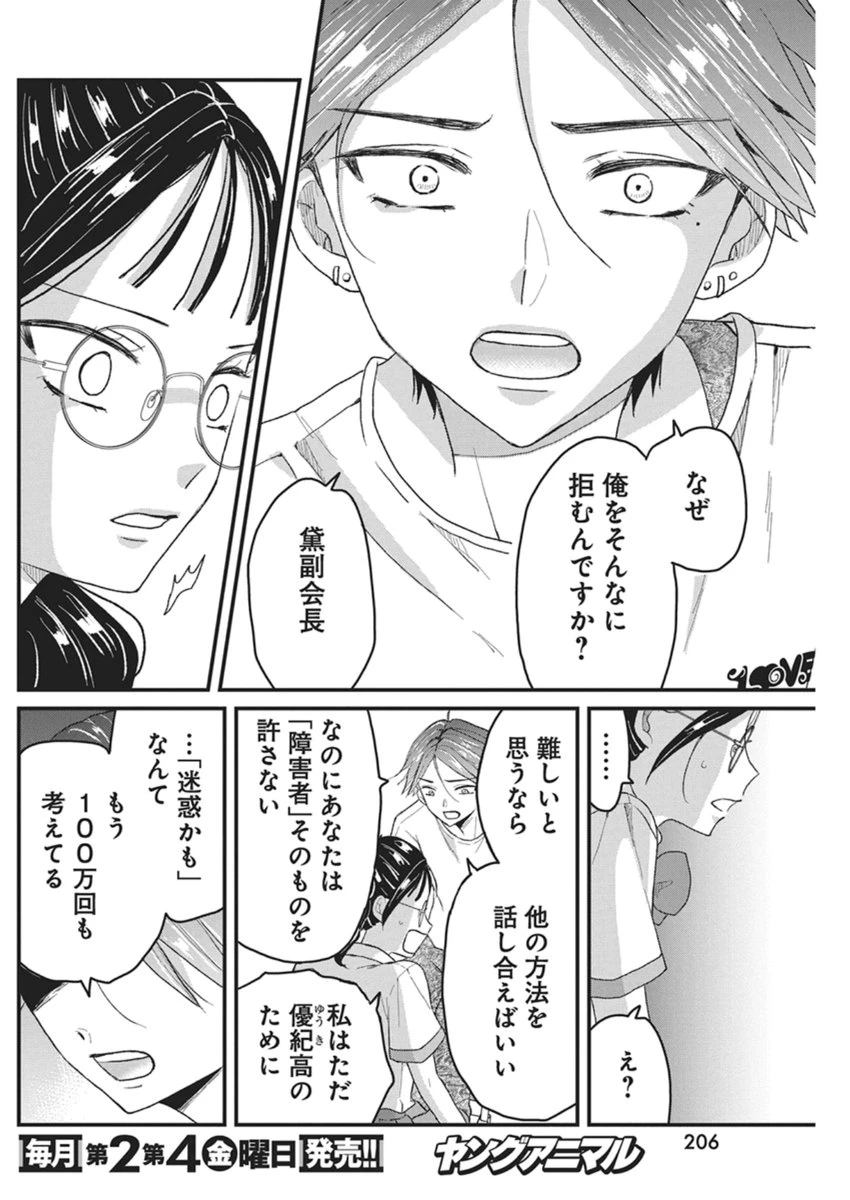 きみと一緒に通いたい 第8話 - 24