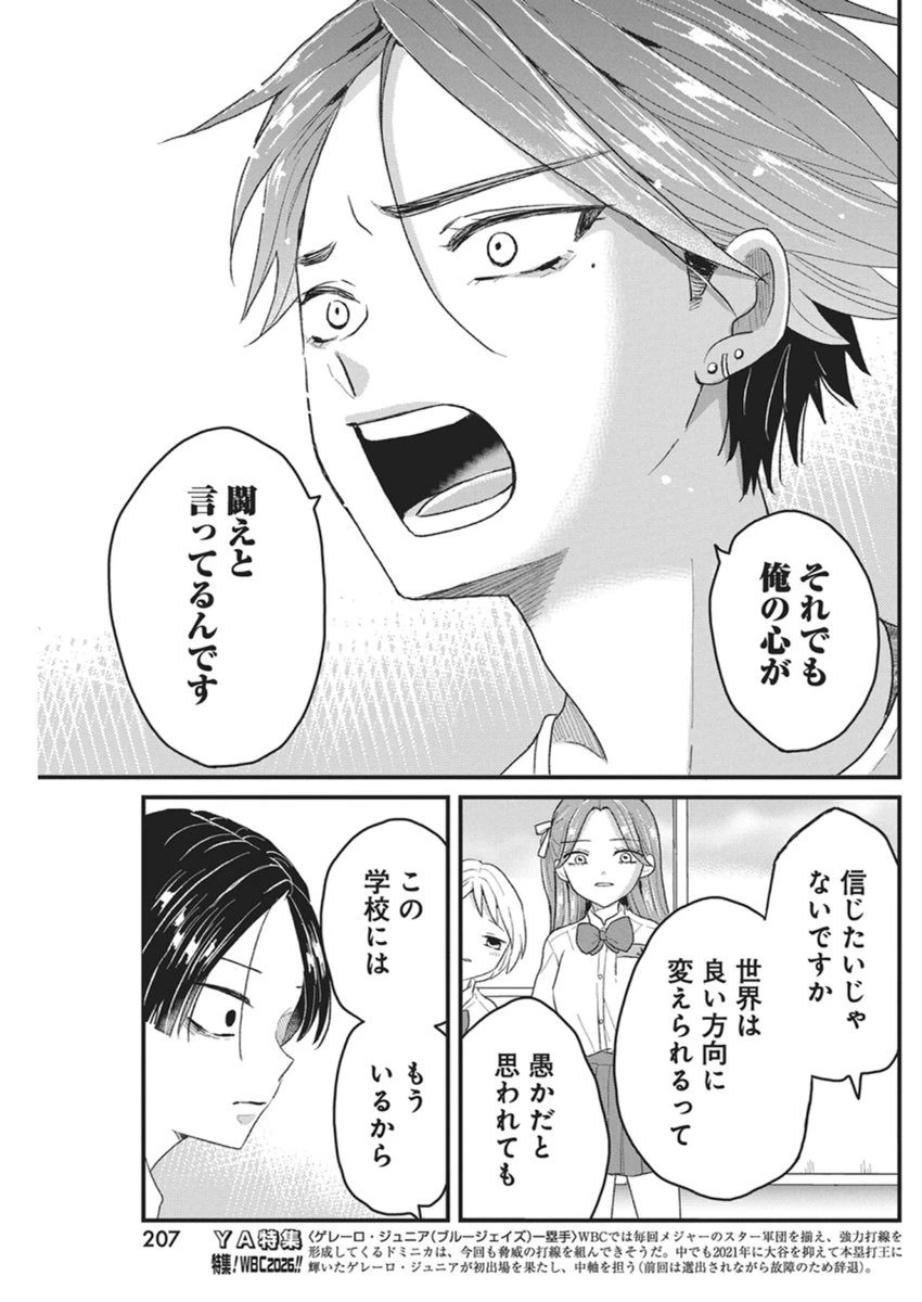 きみと一緒に通いたい 第8話 - 25