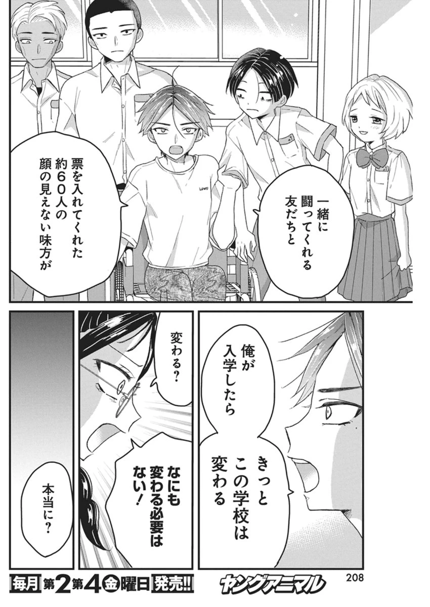 きみと一緒に通いたい 第8話 - 26