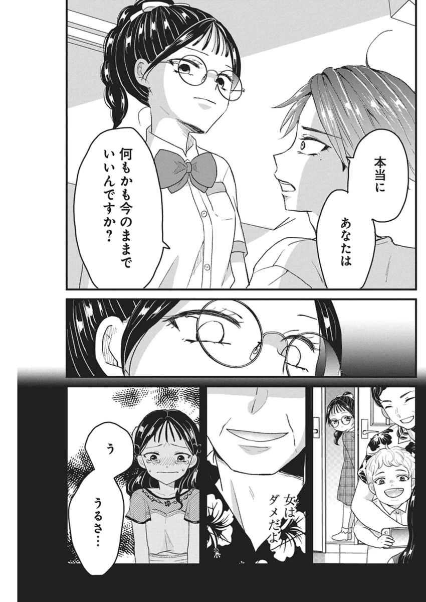 きみと一緒に通いたい 第8話 - 27