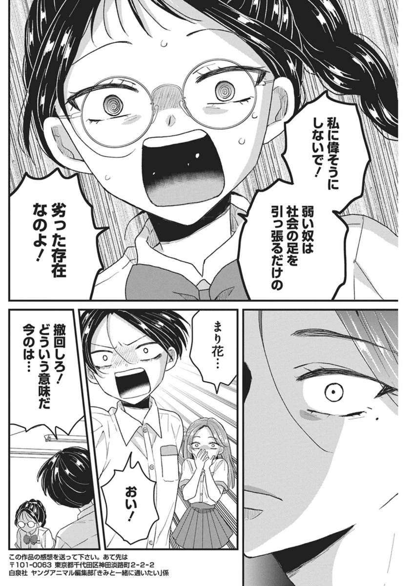 きみと一緒に通いたい 第8話 - 28