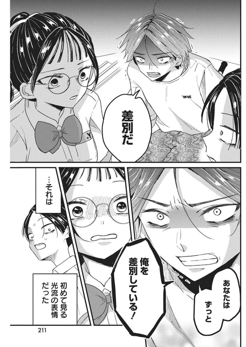 きみと一緒に通いたい 第8話 - 29