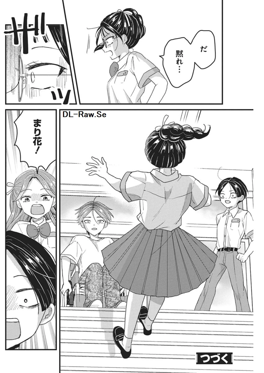 きみと一緒に通いたい 第8話 - 30