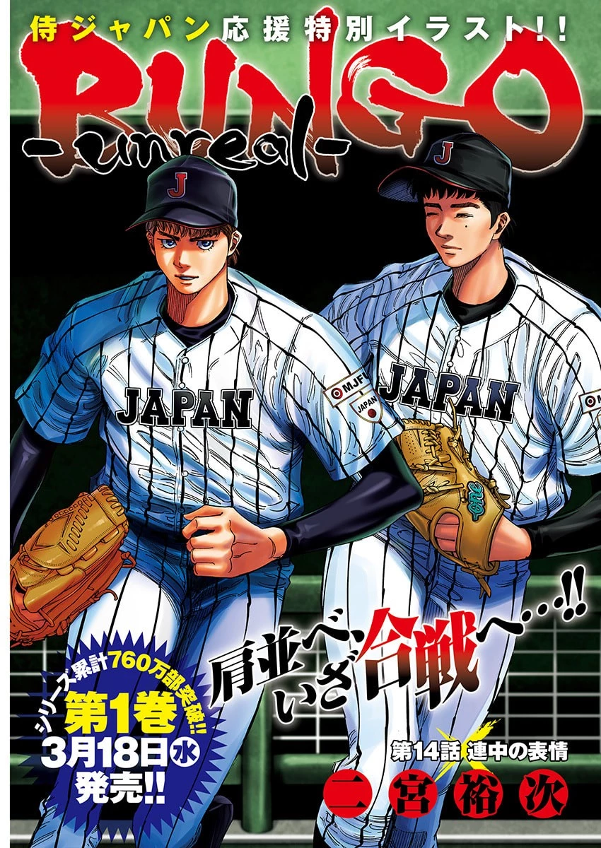 Bungo -unreal- 第14話 - 1