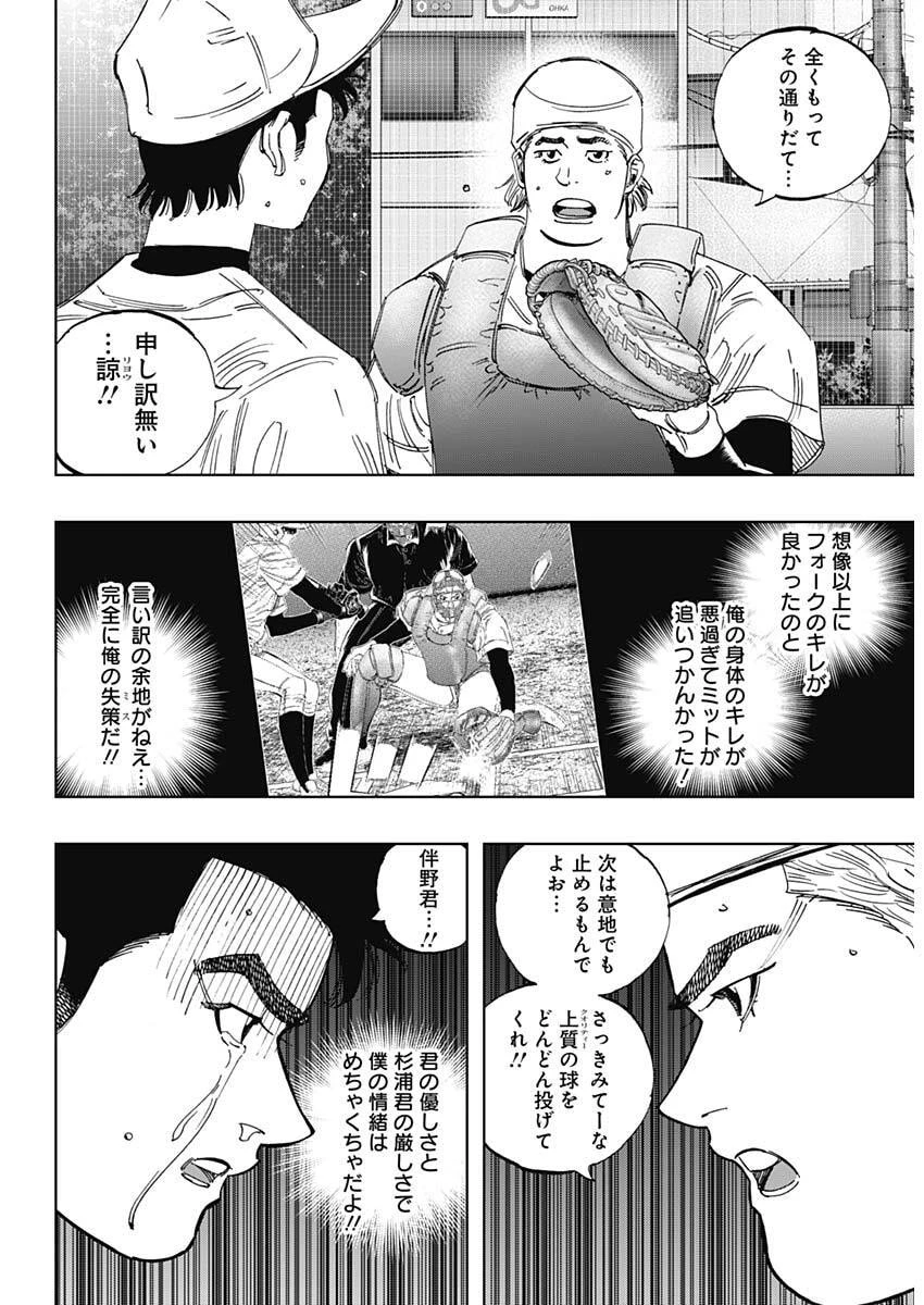 Bungo -unreal- 第14話 - 11