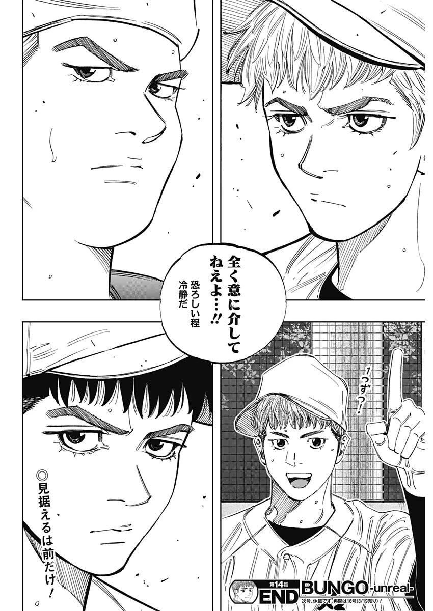 Bungo -unreal- 第14話 - 19