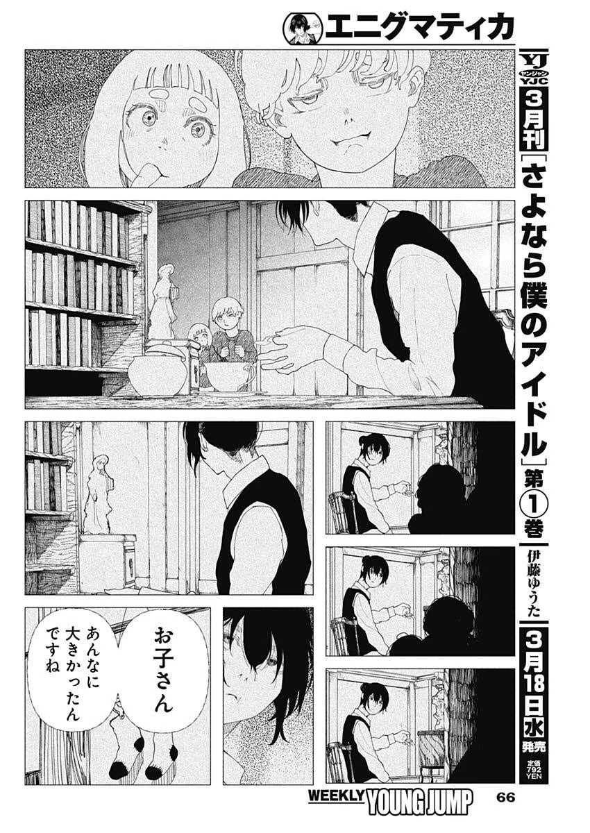 エニグマティカ 第2話 - 6