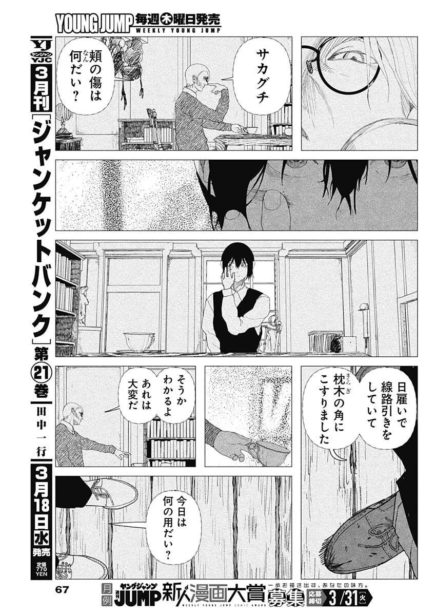 エニグマティカ 第2話 - 7