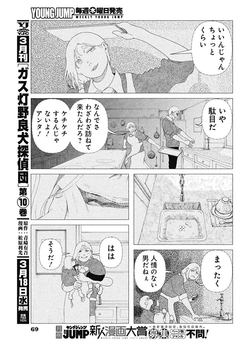 エニグマティカ 第2話 - 9