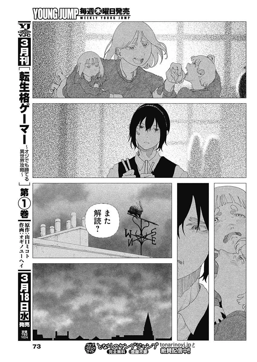 エニグマティカ 第2話 - 13