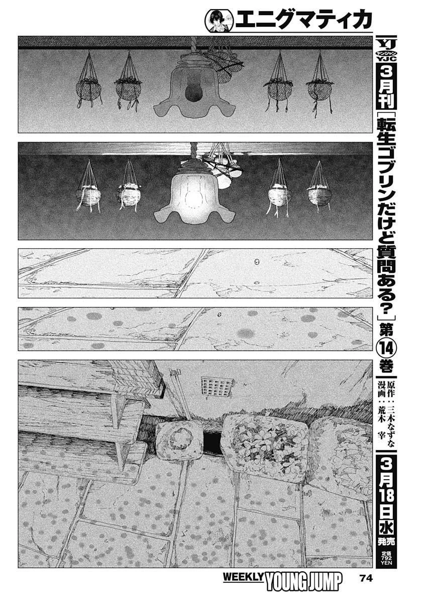 エニグマティカ 第2話 - 14