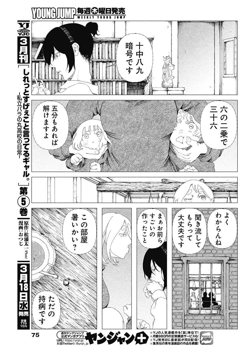 エニグマティカ 第2話 - 15