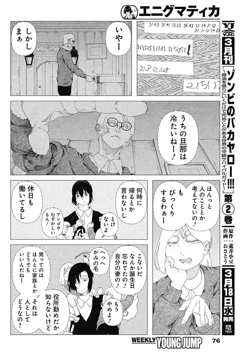 エニグマティカ 第2話 - 16