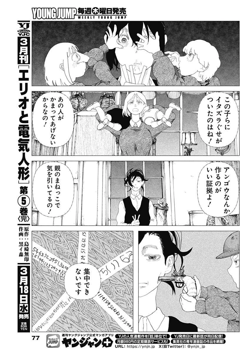 エニグマティカ 第2話 - 17