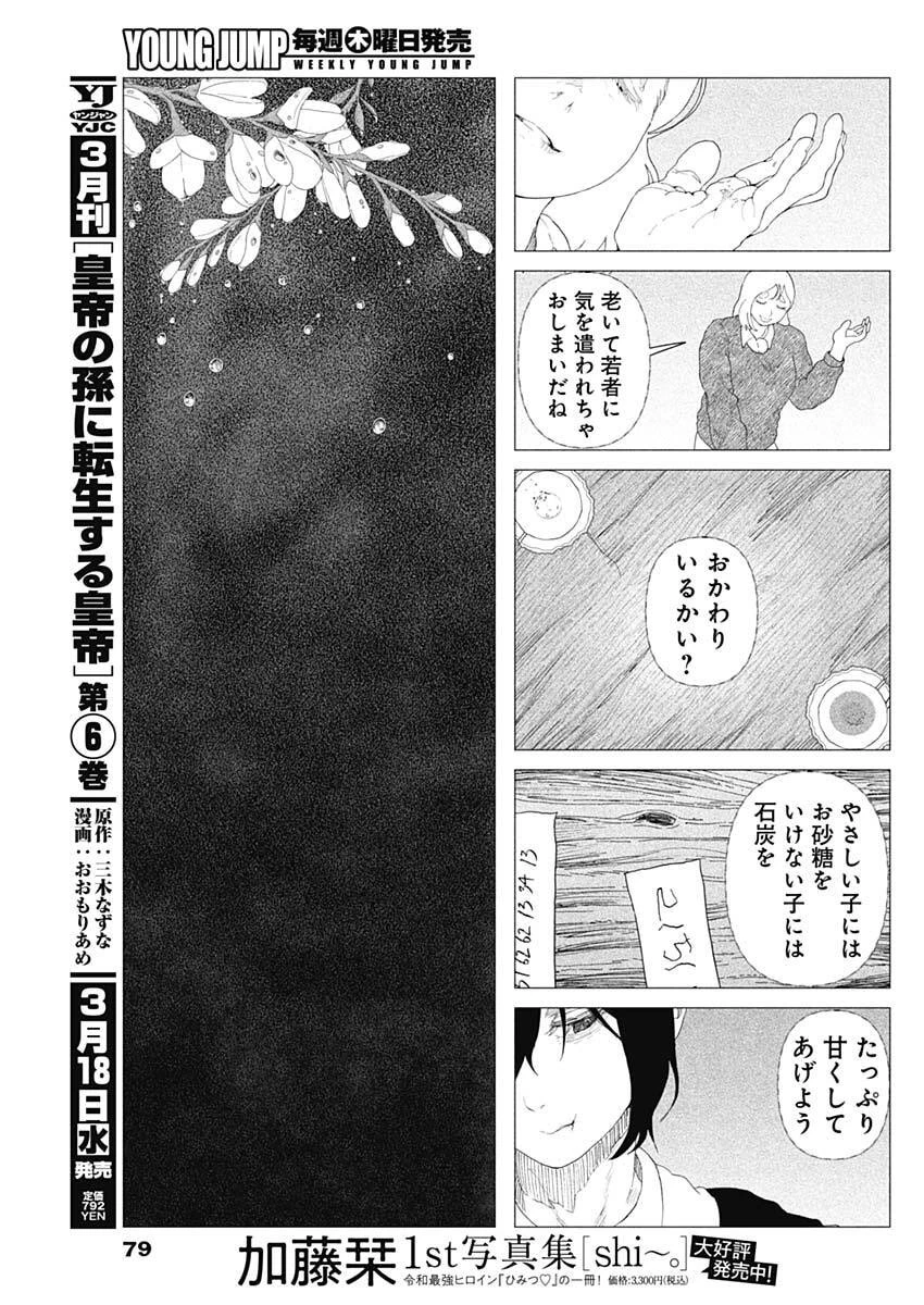 エニグマティカ 第2話 - 19