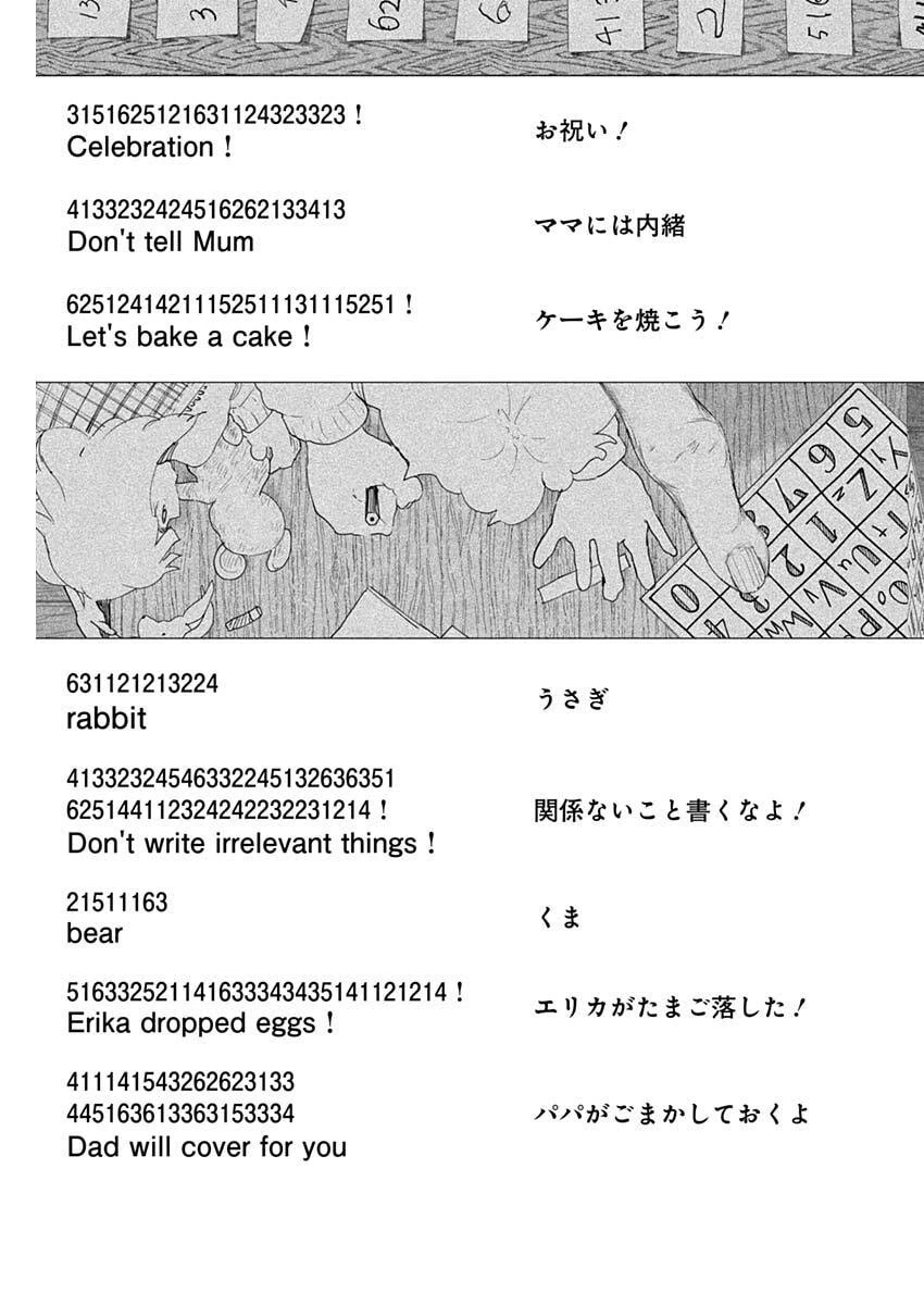 エニグマティカ 第2話 - 27