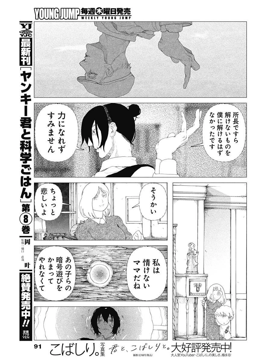 エニグマティカ 第2話 - 31