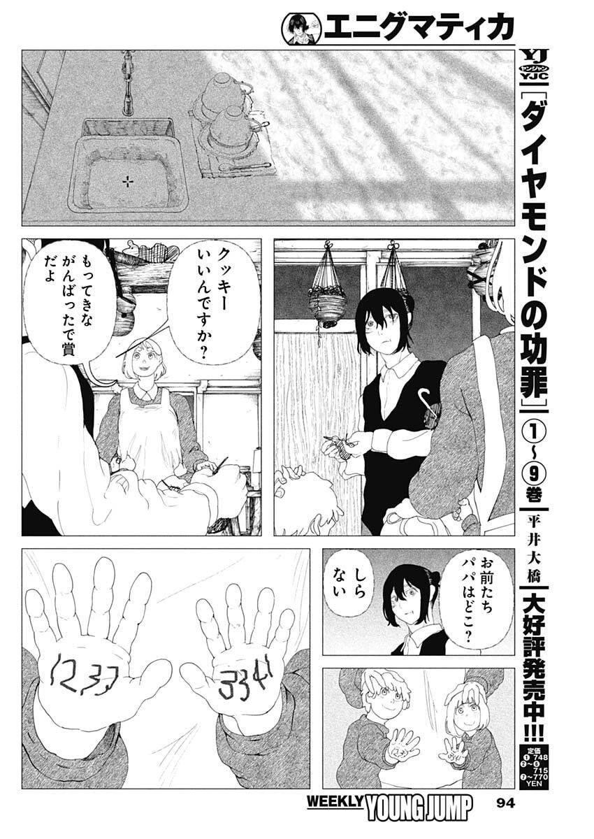 エニグマティカ 第2話 - 34