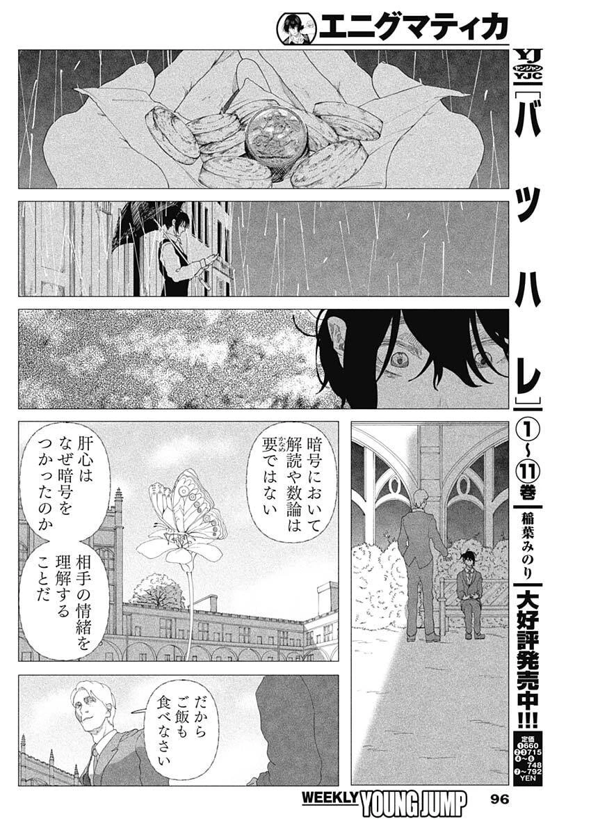 エニグマティカ 第2話 - 36