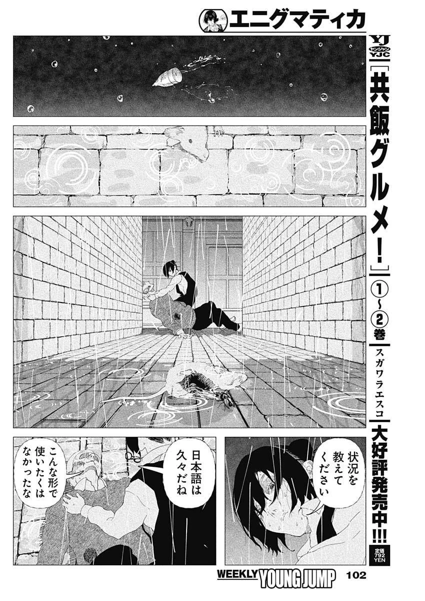 エニグマティカ 第2話 - 42