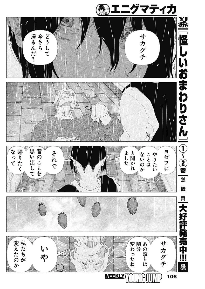 エニグマティカ 第2話 - 46