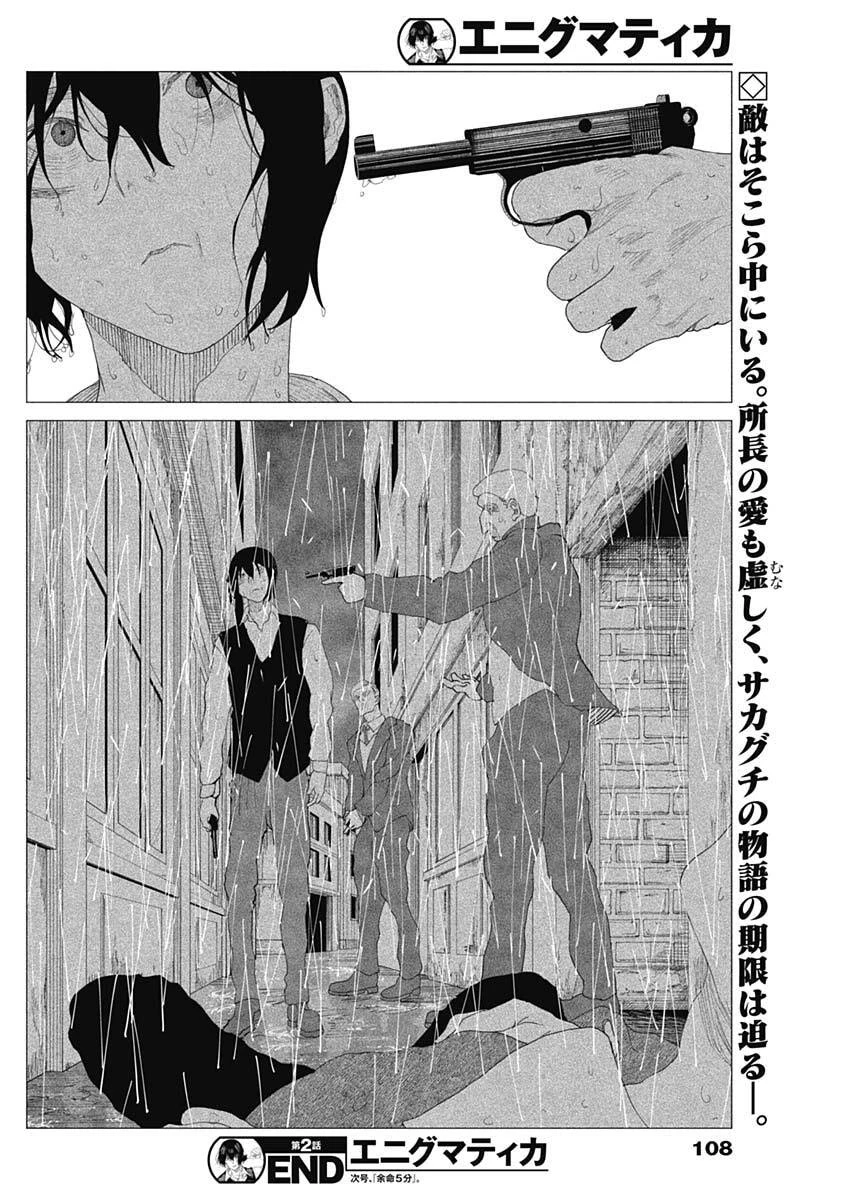 エニグマティカ 第2話 - 48