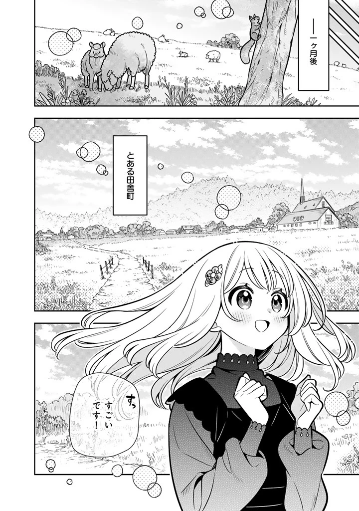 婚約破棄された令嬢を拾った俺が、イケナイことを教え込む　〜美味しいものを食べさせておしゃれをさせて、世界一幸せな少女にプロデュース！〜 第111話 - 1