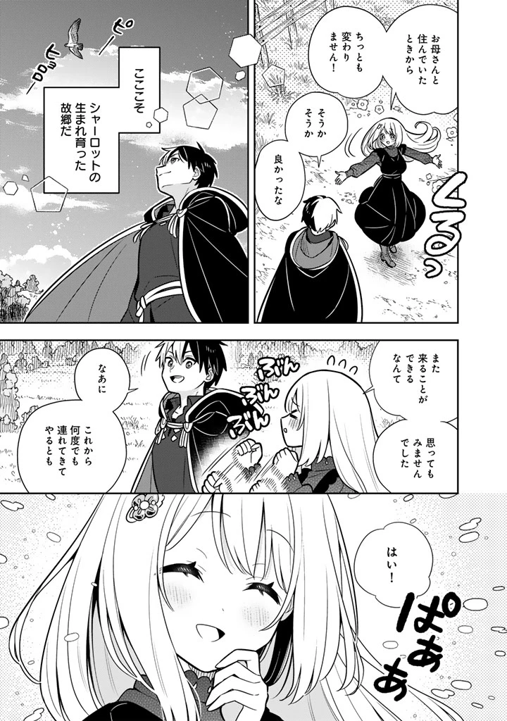 婚約破棄された令嬢を拾った俺が、イケナイことを教え込む　〜美味しいものを食べさせておしゃれをさせて、世界一幸せな少女にプロデュース！〜 第111話 - 2