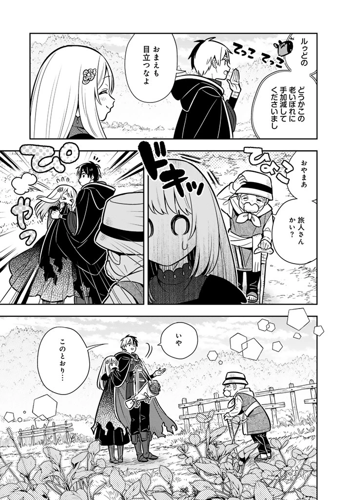 婚約破棄された令嬢を拾った俺が、イケナイことを教え込む　〜美味しいものを食べさせておしゃれをさせて、世界一幸せな少女にプロデュース！〜 第111話 - 4