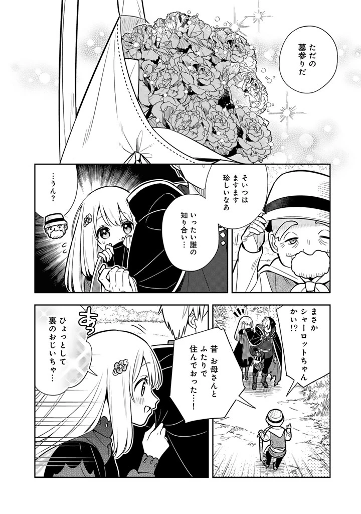 婚約破棄された令嬢を拾った俺が、イケナイことを教え込む　〜美味しいものを食べさせておしゃれをさせて、世界一幸せな少女にプロデュース！〜 第111話 - 5