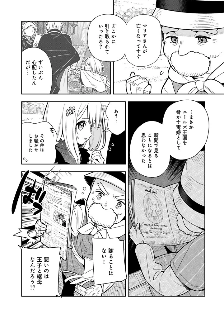 婚約破棄された令嬢を拾った俺が、イケナイことを教え込む　〜美味しいものを食べさせておしゃれをさせて、世界一幸せな少女にプロデュース！〜 第111話 - 7