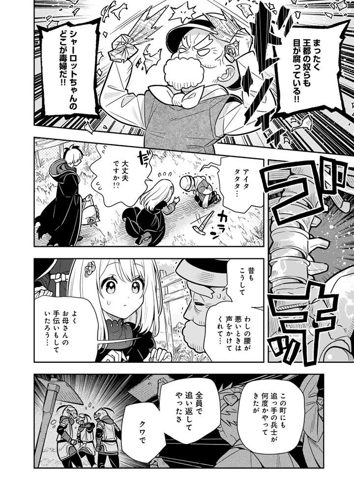 婚約破棄された令嬢を拾った俺が、イケナイことを教え込む　〜美味しいものを食べさせておしゃれをさせて、世界一幸せな少女にプロデュース！〜 第111話 - 9