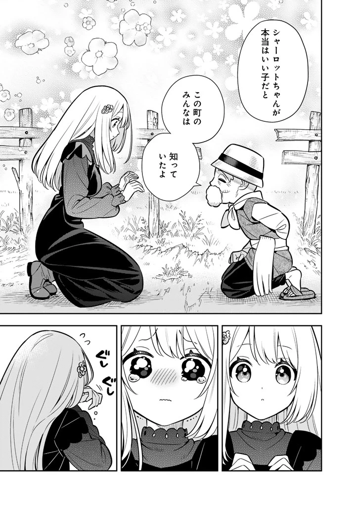 婚約破棄された令嬢を拾った俺が、イケナイことを教え込む　〜美味しいものを食べさせておしゃれをさせて、世界一幸せな少女にプロデュース！〜 第111話 - 10