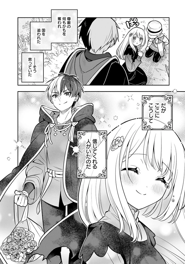 婚約破棄された令嬢を拾った俺が、イケナイことを教え込む　〜美味しいものを食べさせておしゃれをさせて、世界一幸せな少女にプロデュース！〜 第111話 - 11