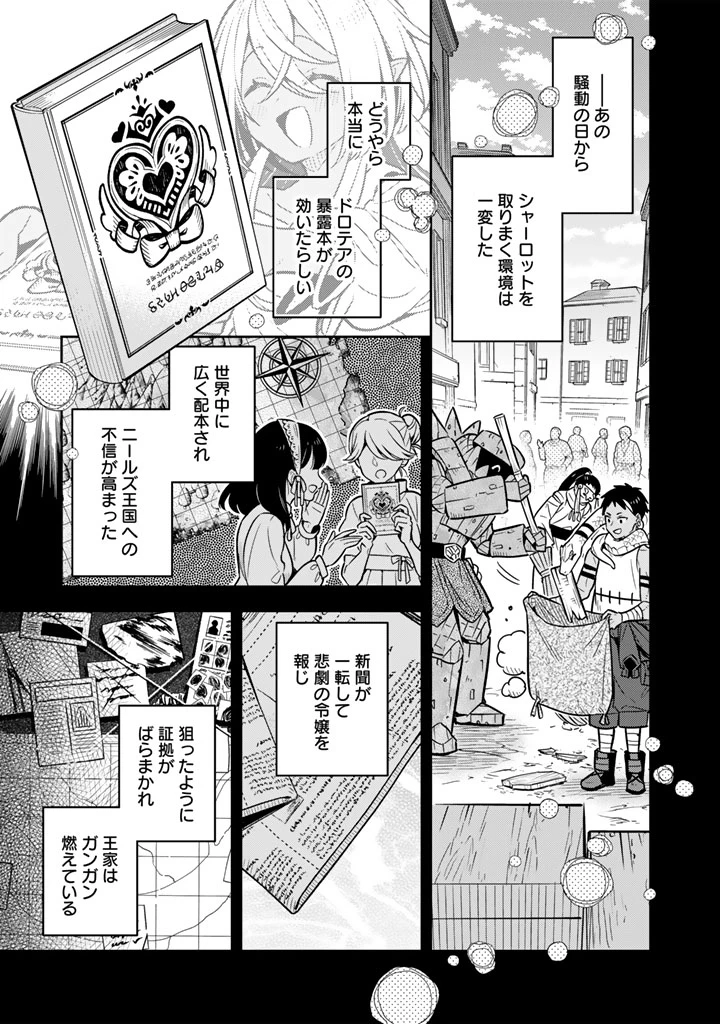 婚約破棄された令嬢を拾った俺が、イケナイことを教え込む　〜美味しいものを食べさせておしゃれをさせて、世界一幸せな少女にプロデュース！〜 第111話 - 12