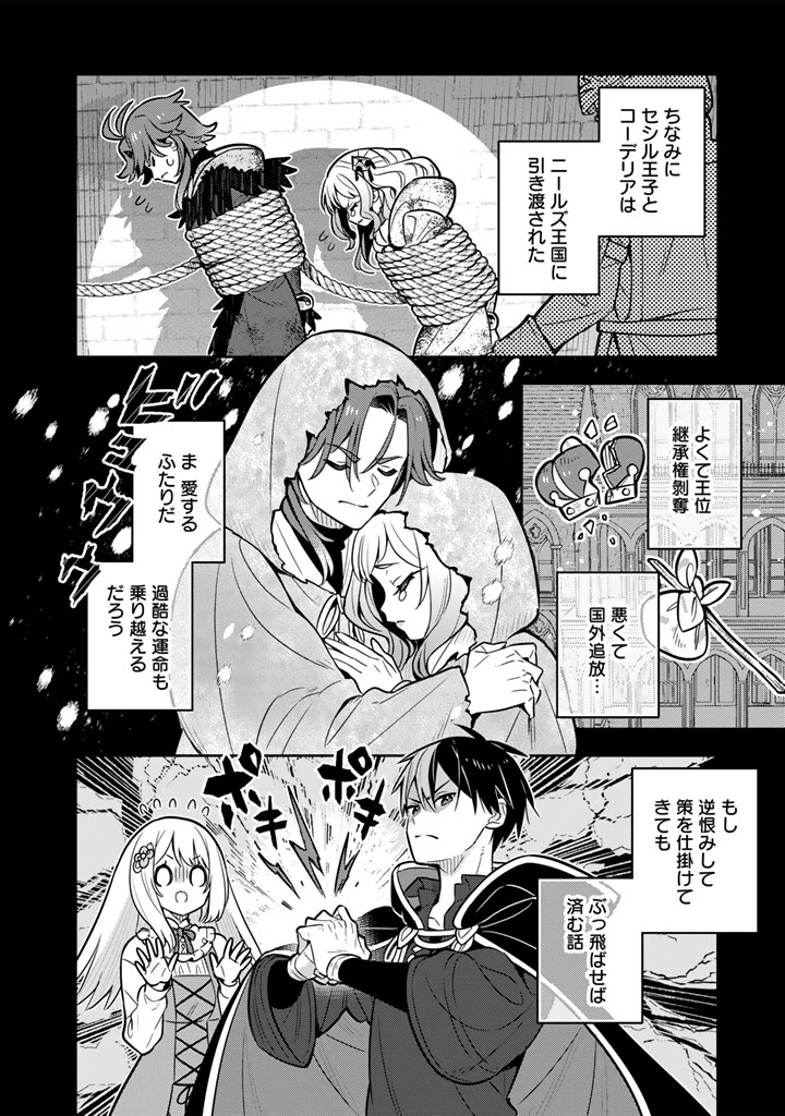 婚約破棄された令嬢を拾った俺が、イケナイことを教え込む　〜美味しいものを食べさせておしゃれをさせて、世界一幸せな少女にプロデュース！〜 第111話 - 13