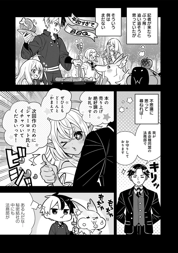 婚約破棄された令嬢を拾った俺が、イケナイことを教え込む　〜美味しいものを食べさせておしゃれをさせて、世界一幸せな少女にプロデュース！〜 第111話 - 14