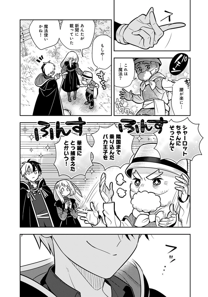 婚約破棄された令嬢を拾った俺が、イケナイことを教え込む　〜美味しいものを食べさせておしゃれをさせて、世界一幸せな少女にプロデュース！〜 第111話 - 15