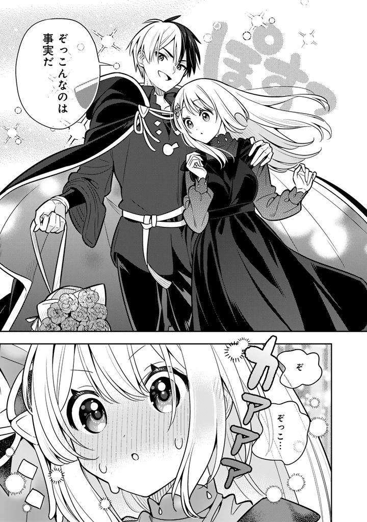 婚約破棄された令嬢を拾った俺が、イケナイことを教え込む　〜美味しいものを食べさせておしゃれをさせて、世界一幸せな少女にプロデュース！〜 第111話 - 16