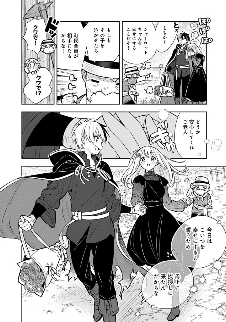 婚約破棄された令嬢を拾った俺が、イケナイことを教え込む　〜美味しいものを食べさせておしゃれをさせて、世界一幸せな少女にプロデュース！〜 第111話 - 17