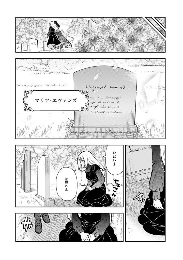 婚約破棄された令嬢を拾った俺が、イケナイことを教え込む　〜美味しいものを食べさせておしゃれをさせて、世界一幸せな少女にプロデュース！〜 第111話 - 18