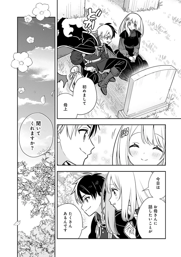 婚約破棄された令嬢を拾った俺が、イケナイことを教え込む　〜美味しいものを食べさせておしゃれをさせて、世界一幸せな少女にプロデュース！〜 第111話 - 19