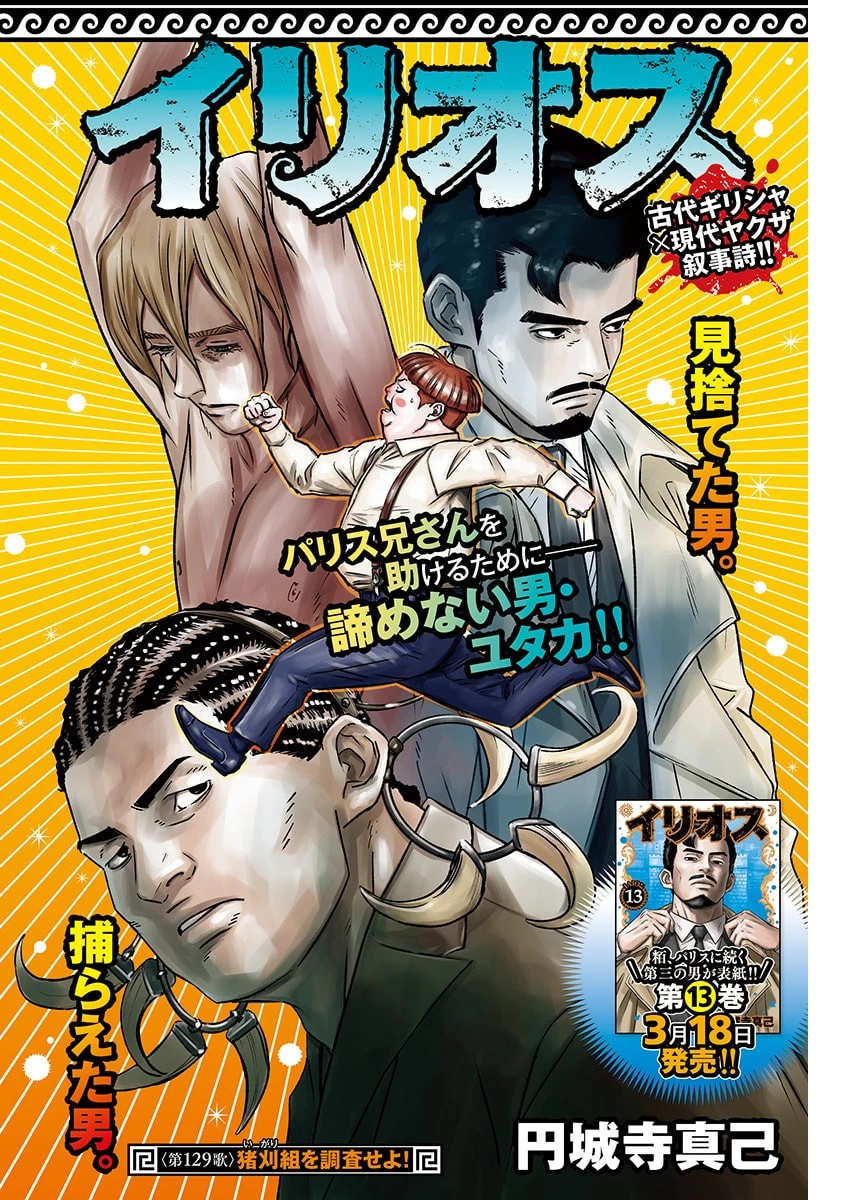 イリオス 第129話 - 1