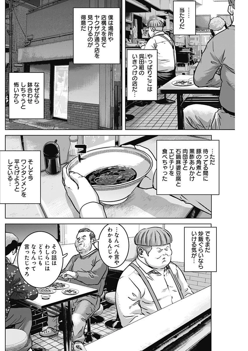 イリオス 第129話 - 3